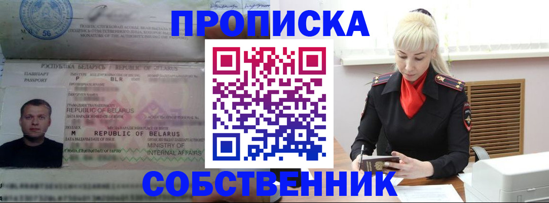 прописка для работы в Горняке