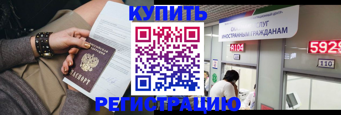 прописка для военкомата в Горняке